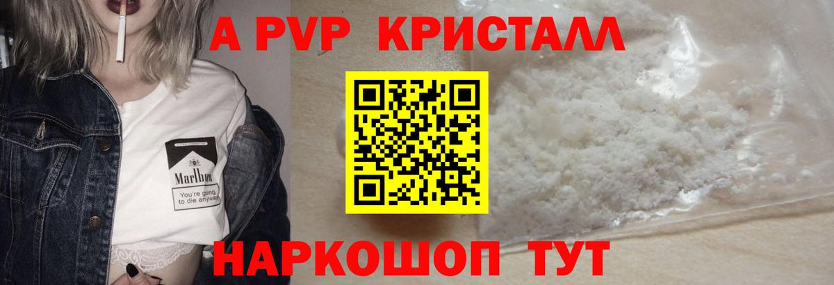 где купить наркоту  A PVP Crystall  Alpha-PVP VHQ  Вход с VPN  Ейск  Alpha PVP Crystall 