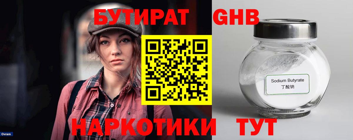 Бутират вода  Вход с VPN  Ейск 