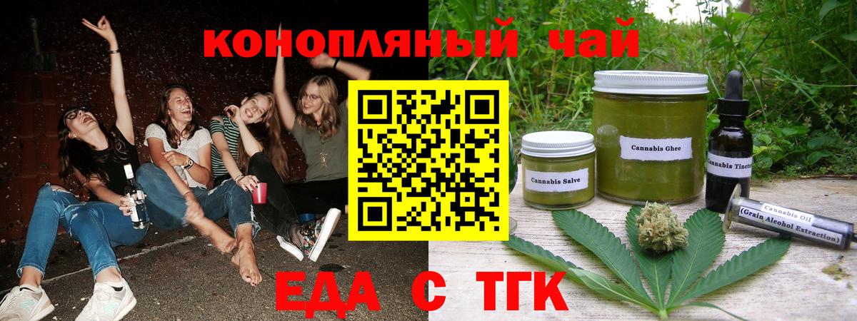 Ейск  Еда ТГК марихуана  Вход с VPN 
