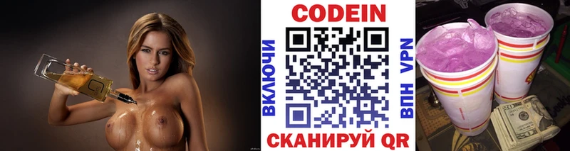 Кодеин Purple Drank Ейск