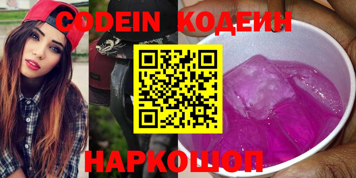Кодеиновый сироп Lean напиток Lean (лин) Ейск