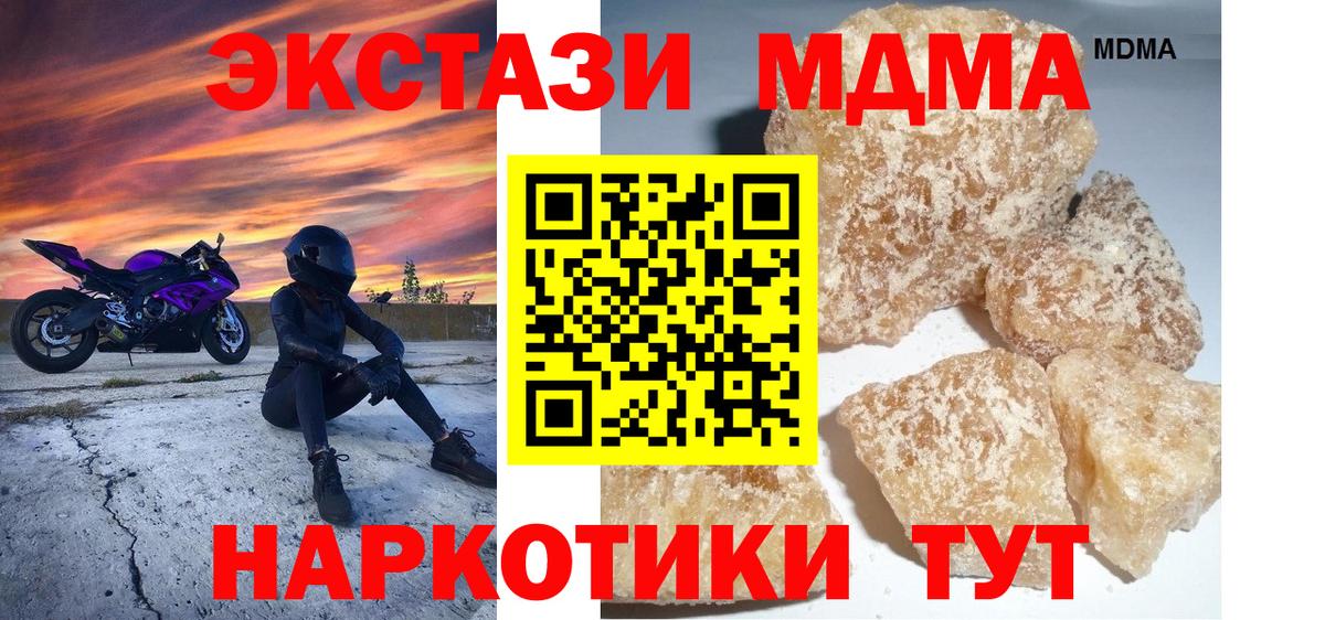 Ейск  МДМА  Вход с VPN  MDMA кристаллы  MDMA кристаллы 