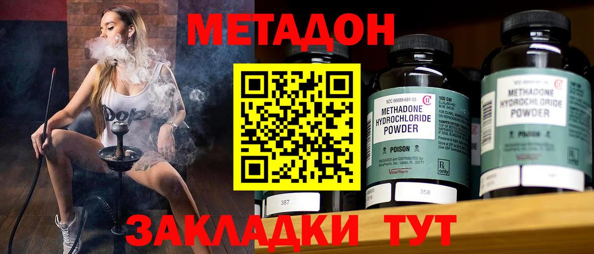 Ейск  Метадон methadone  МЕТАДОН кристалл  Вход с VPN 