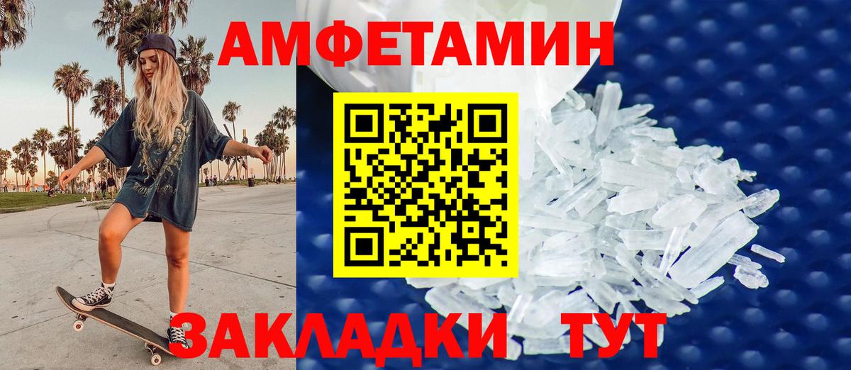 МЕТАМФЕТАМИН  Первитин винт  Вход с VPN  Ейск 