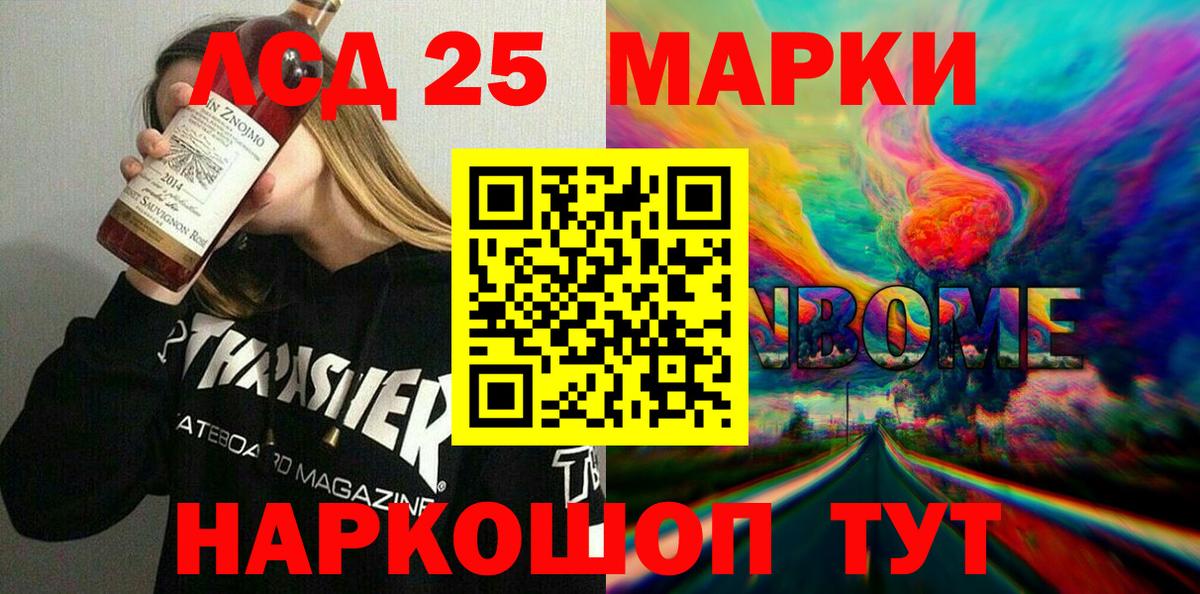 Марки 25I-NBOMe 1500мкг Ейск